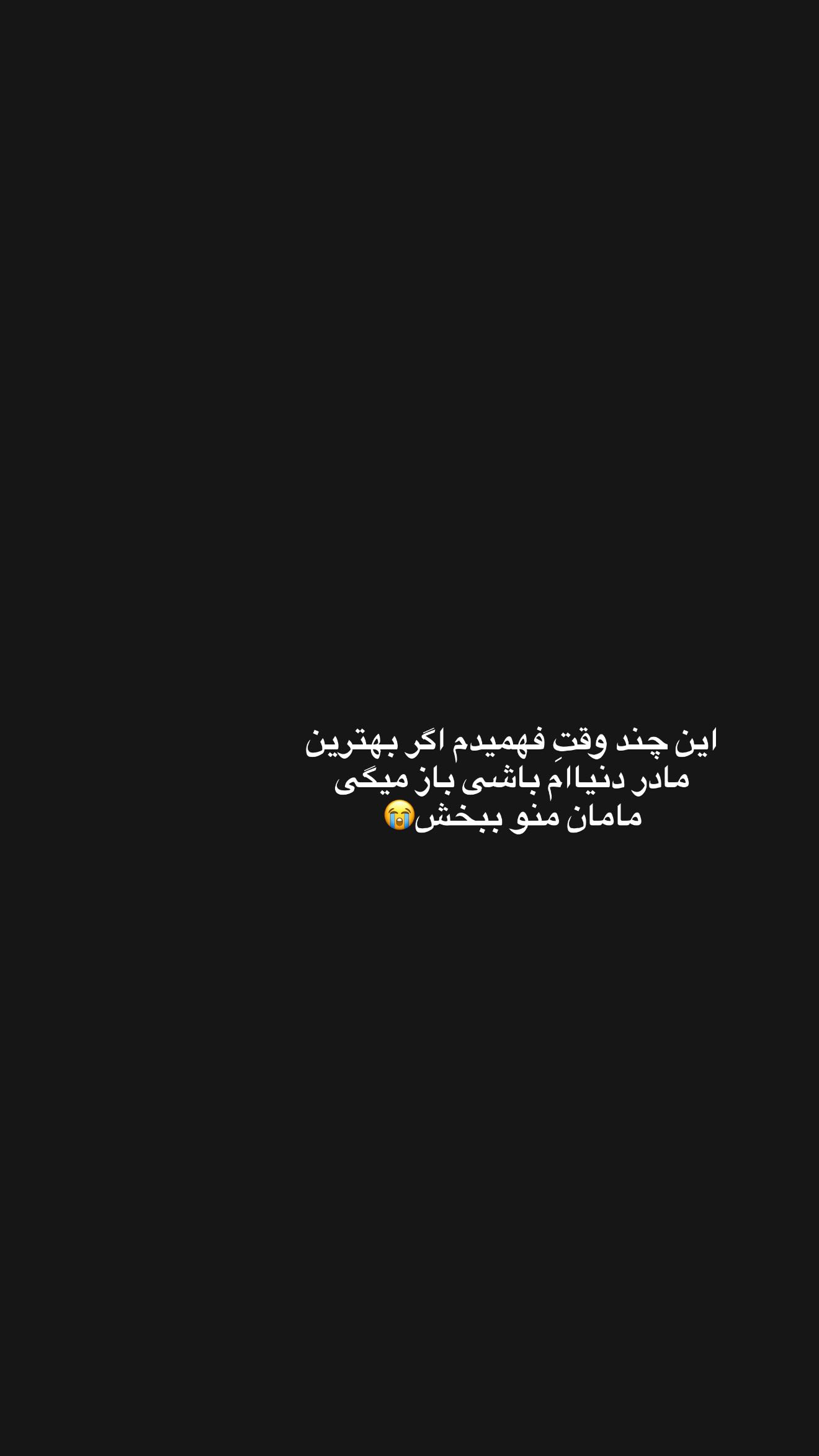  جدید ترین استوری اینستاگرام صبا مرشدی