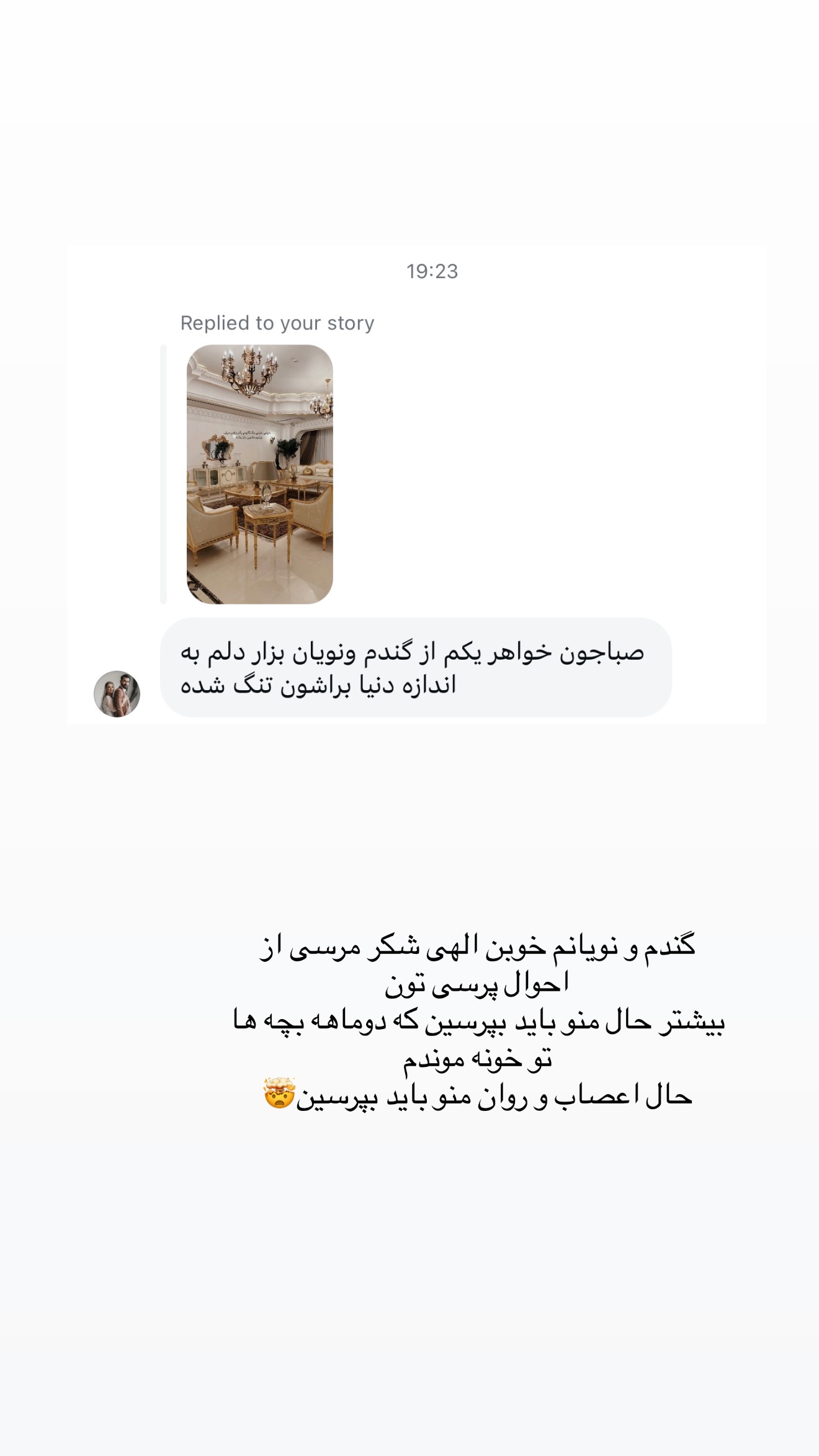  جدید ترین استوری اینستاگرام صبا مرشدی