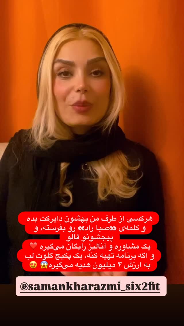  جدید ترین استوری اینستاگرام صبا راد