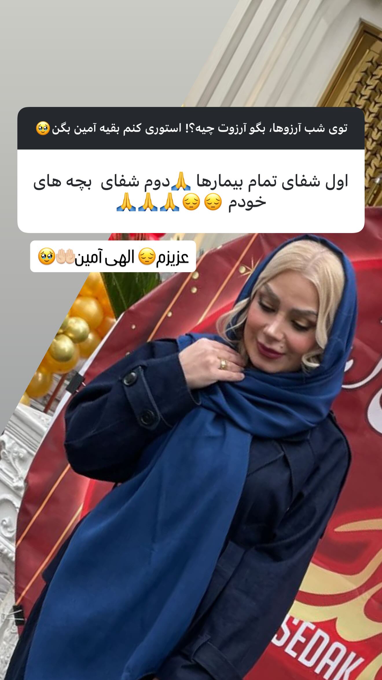  جدید ترین استوری اینستاگرام صبا راد