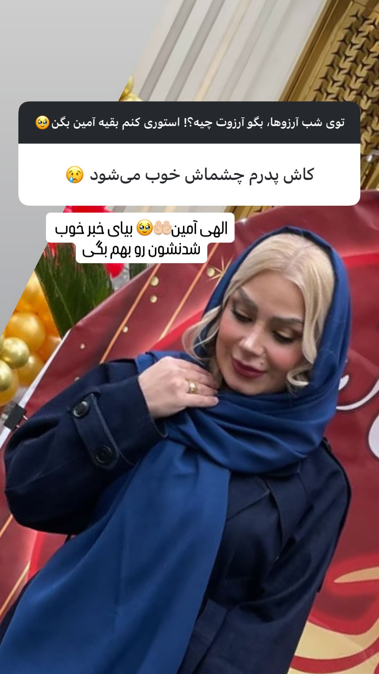  جدید ترین استوری اینستاگرام صبا راد