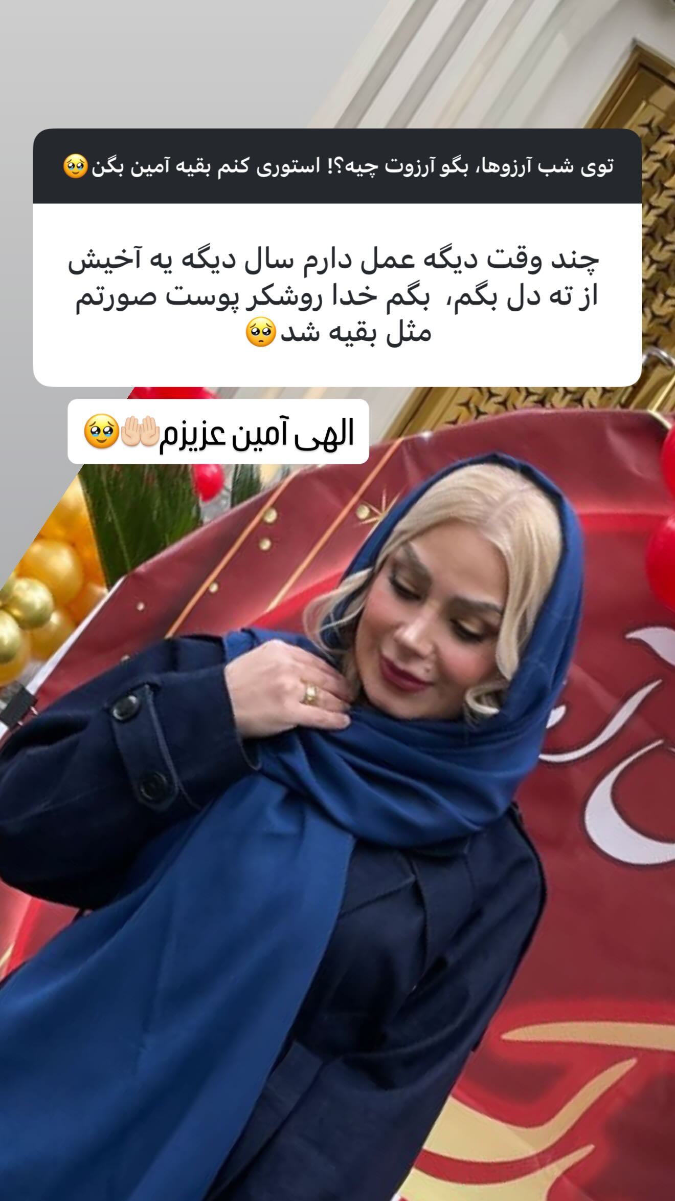 جدید ترین استوری اینستاگرام صبا راد