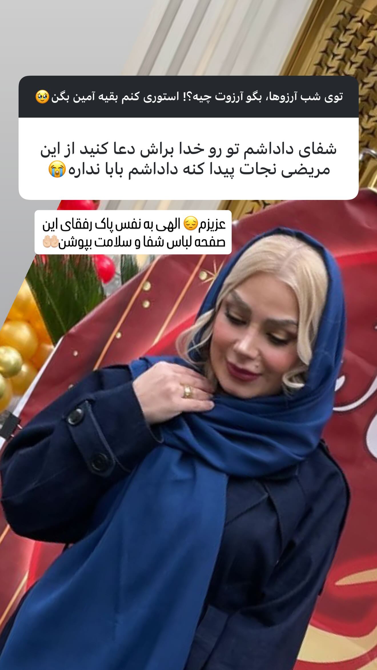  جدید ترین استوری اینستاگرام صبا راد