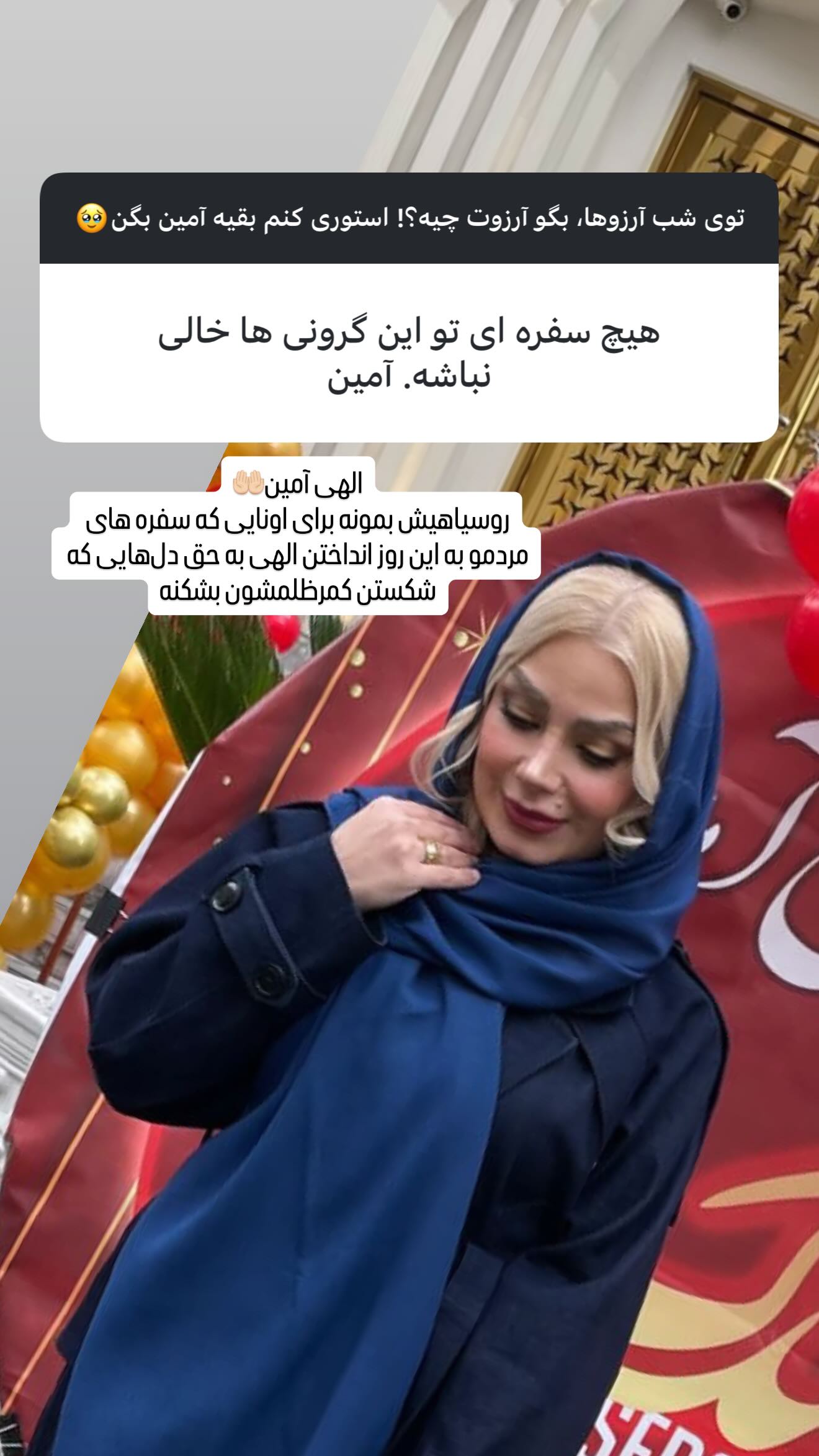  جدید ترین استوری اینستاگرام صبا راد