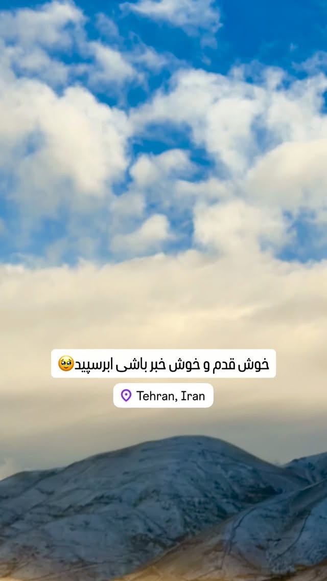  جدید ترین استوری اینستاگرام صبا راد