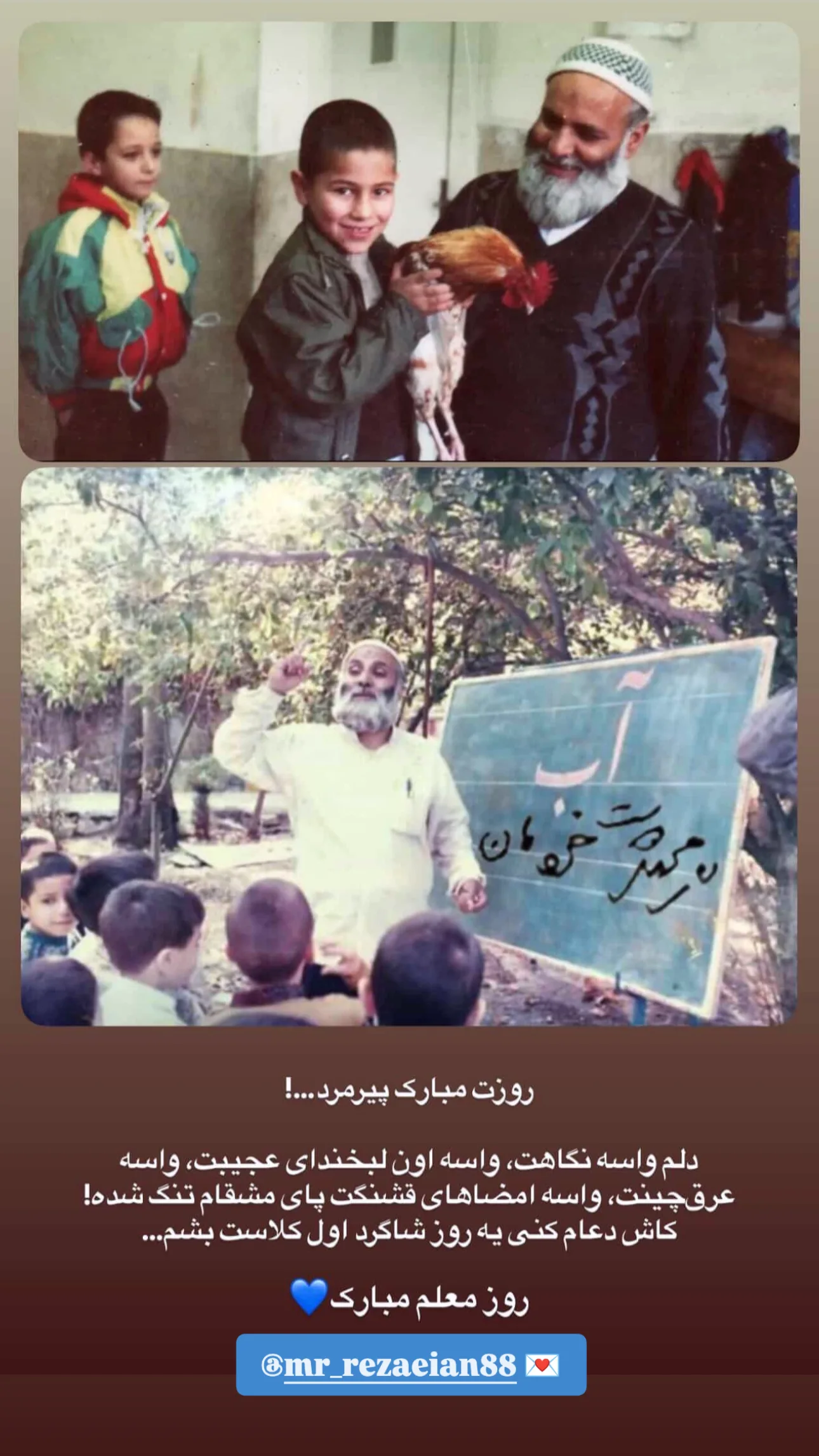  جدید ترین استوری اینستاگرام صابر شیخ رضائی