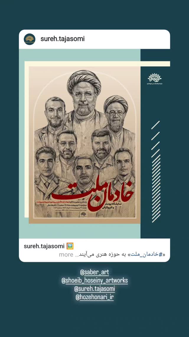  جدید ترین استوری اینستاگرام صابر شیخ رضائی