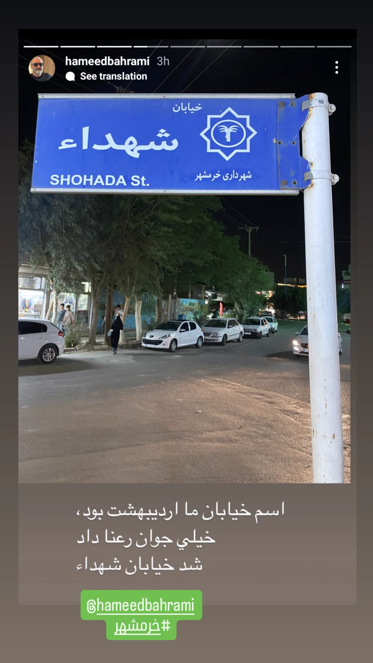  جدید ترین استوری اینستاگرام صابر شیخ رضائی
