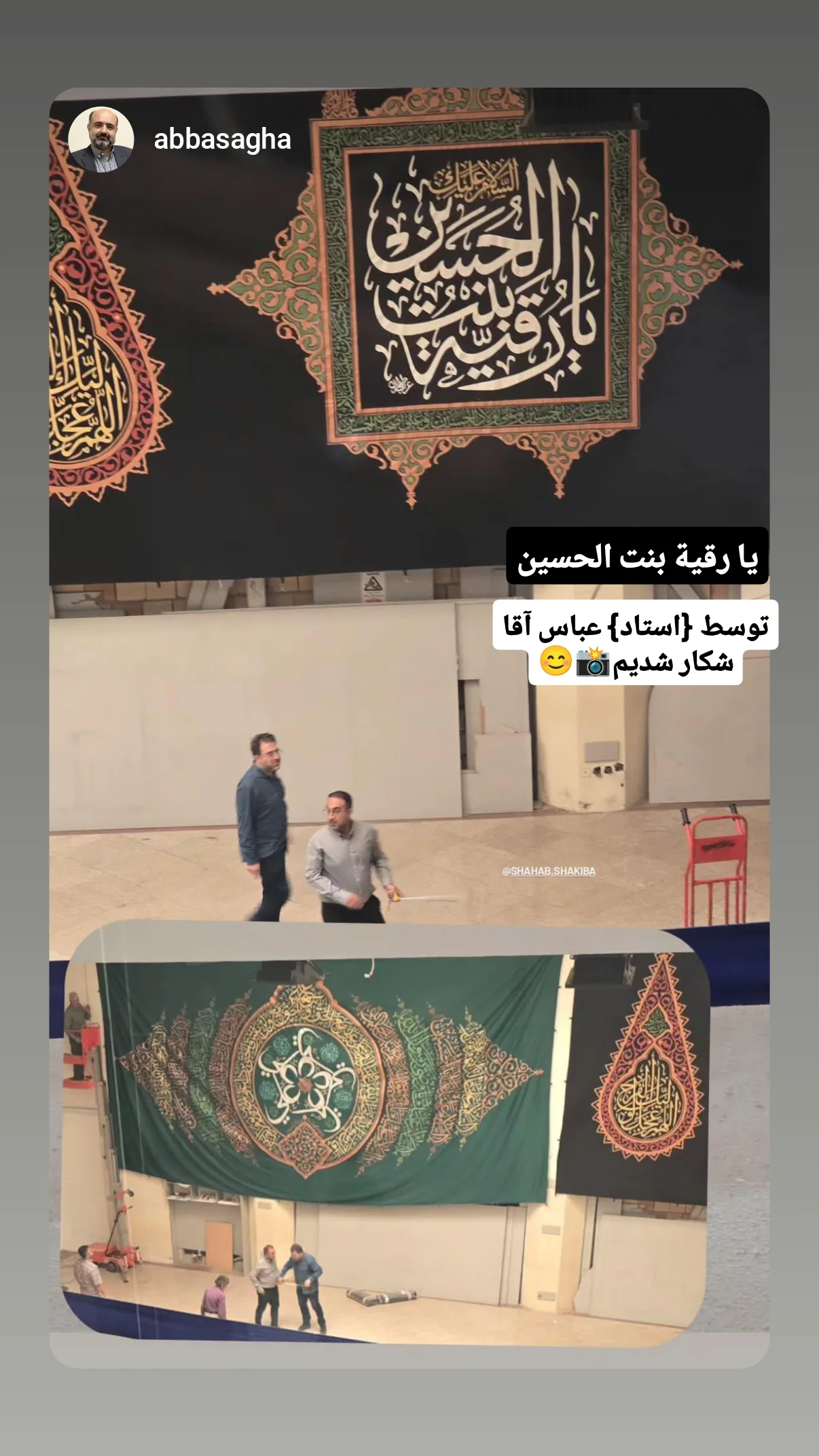  جدید ترین استوری اینستاگرام صابر شیخ رضائی