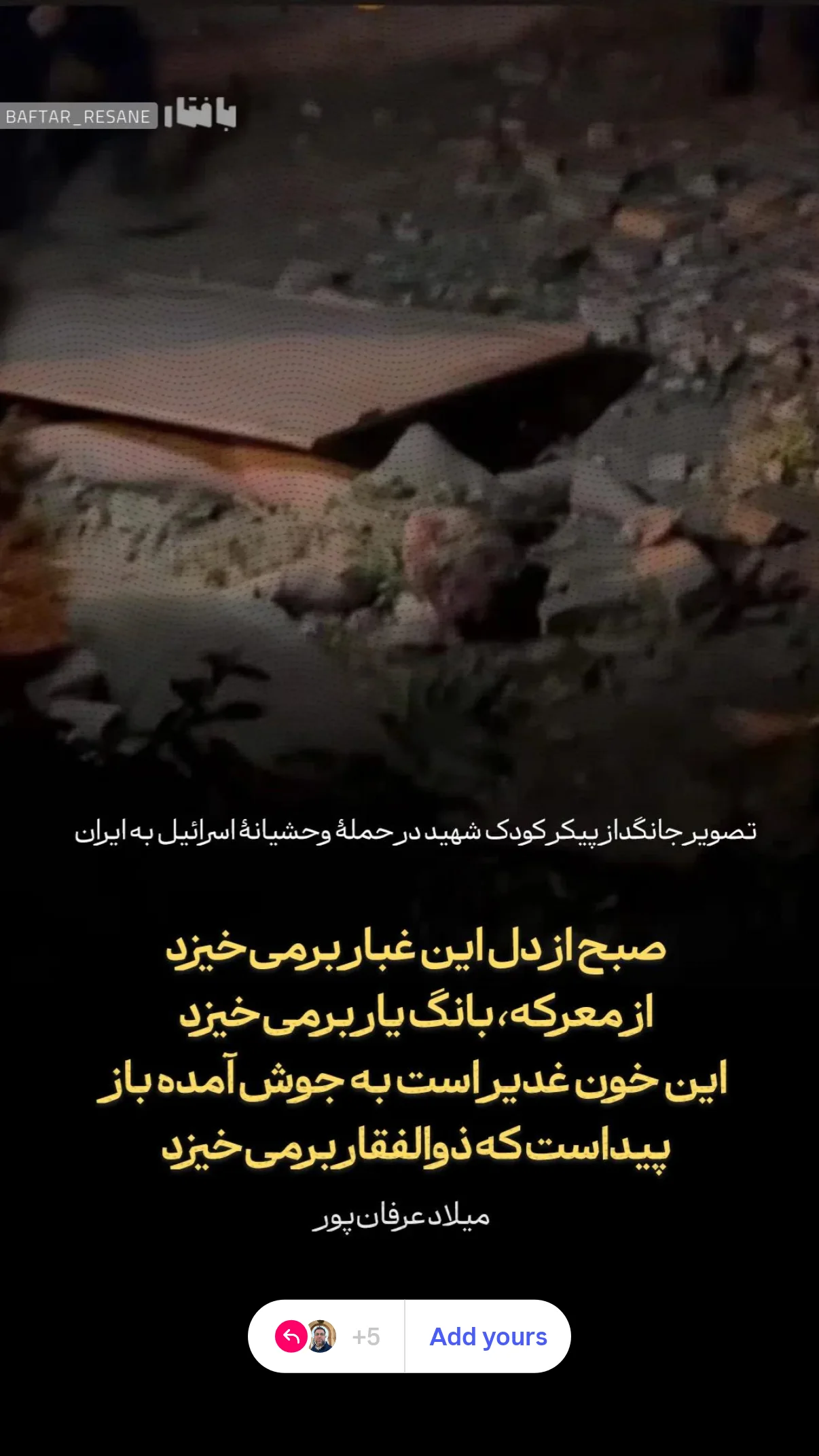  جدید ترین استوری اینستاگرام صابر شیخ رضائی