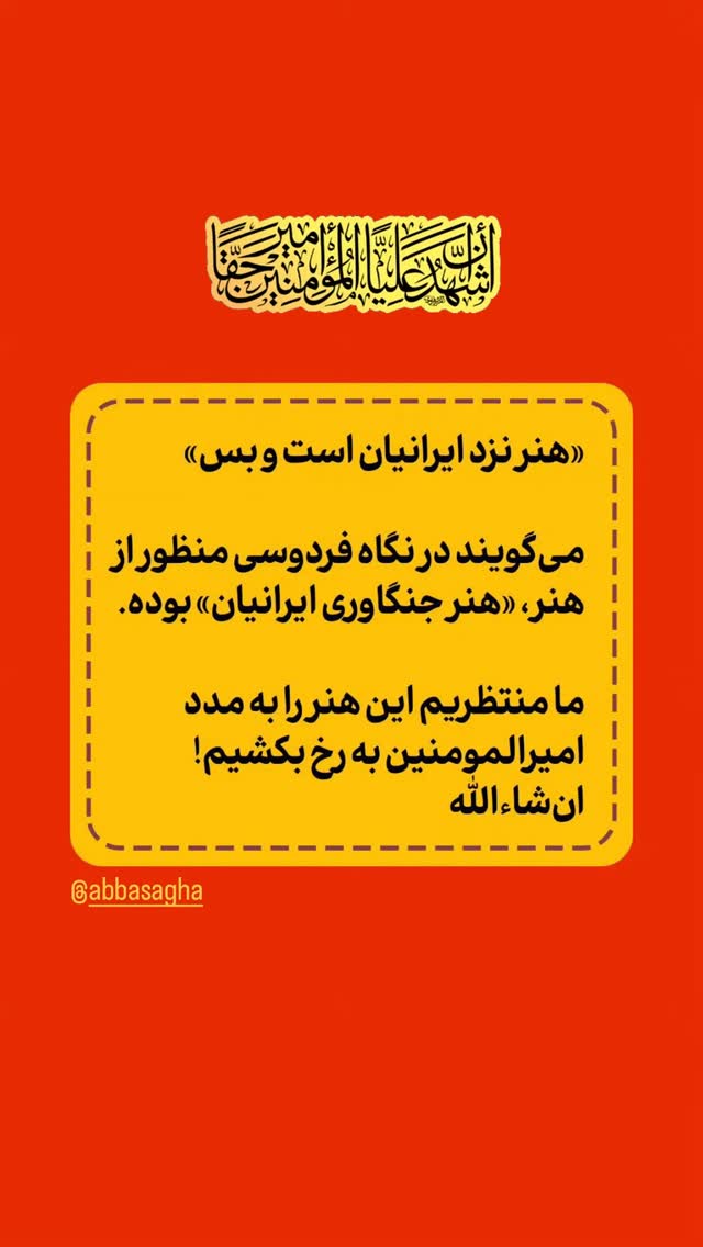  جدید ترین استوری اینستاگرام صابر شیخ رضائی