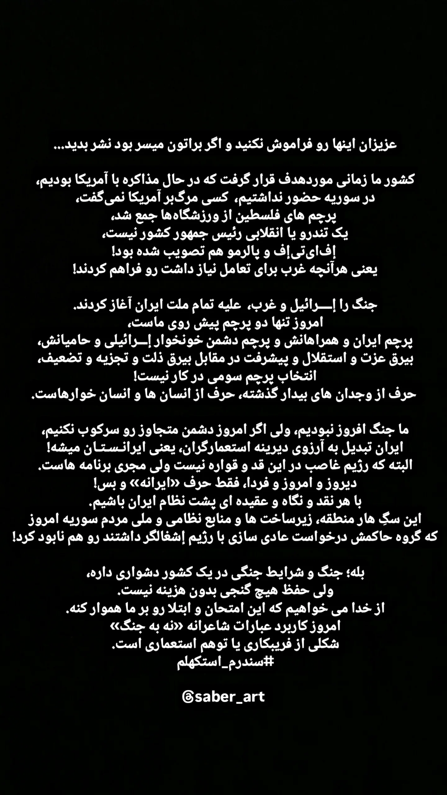  جدید ترین استوری اینستاگرام صابر شیخ رضائی