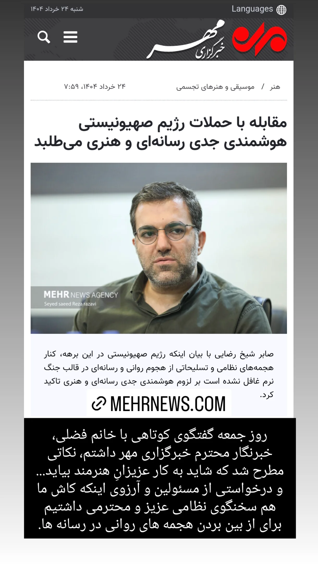  جدید ترین استوری اینستاگرام صابر شیخ رضائی