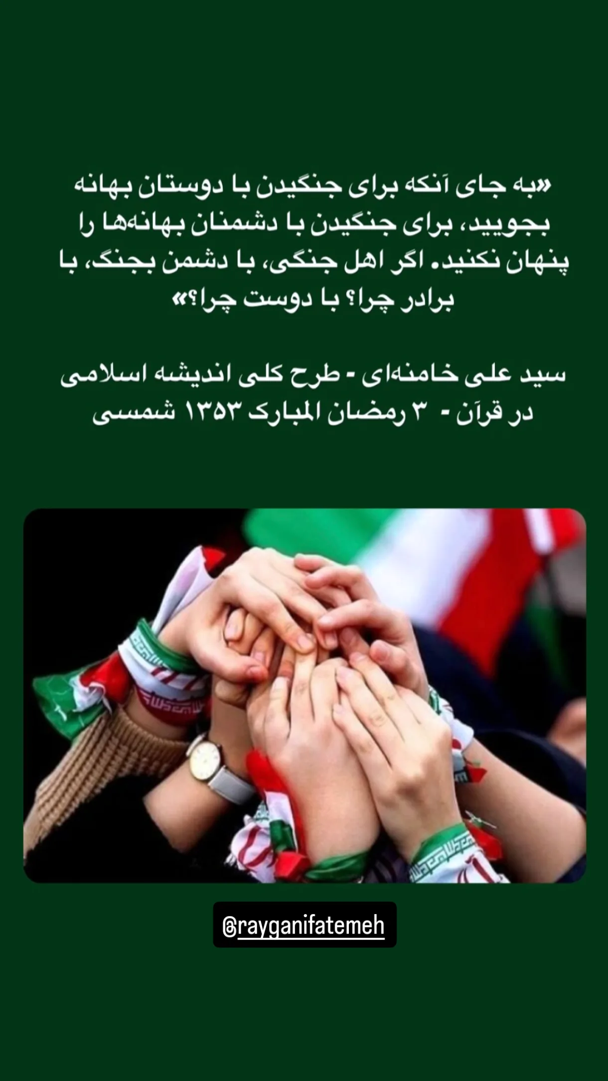  جدید ترین استوری اینستاگرام صابر شیخ رضائی