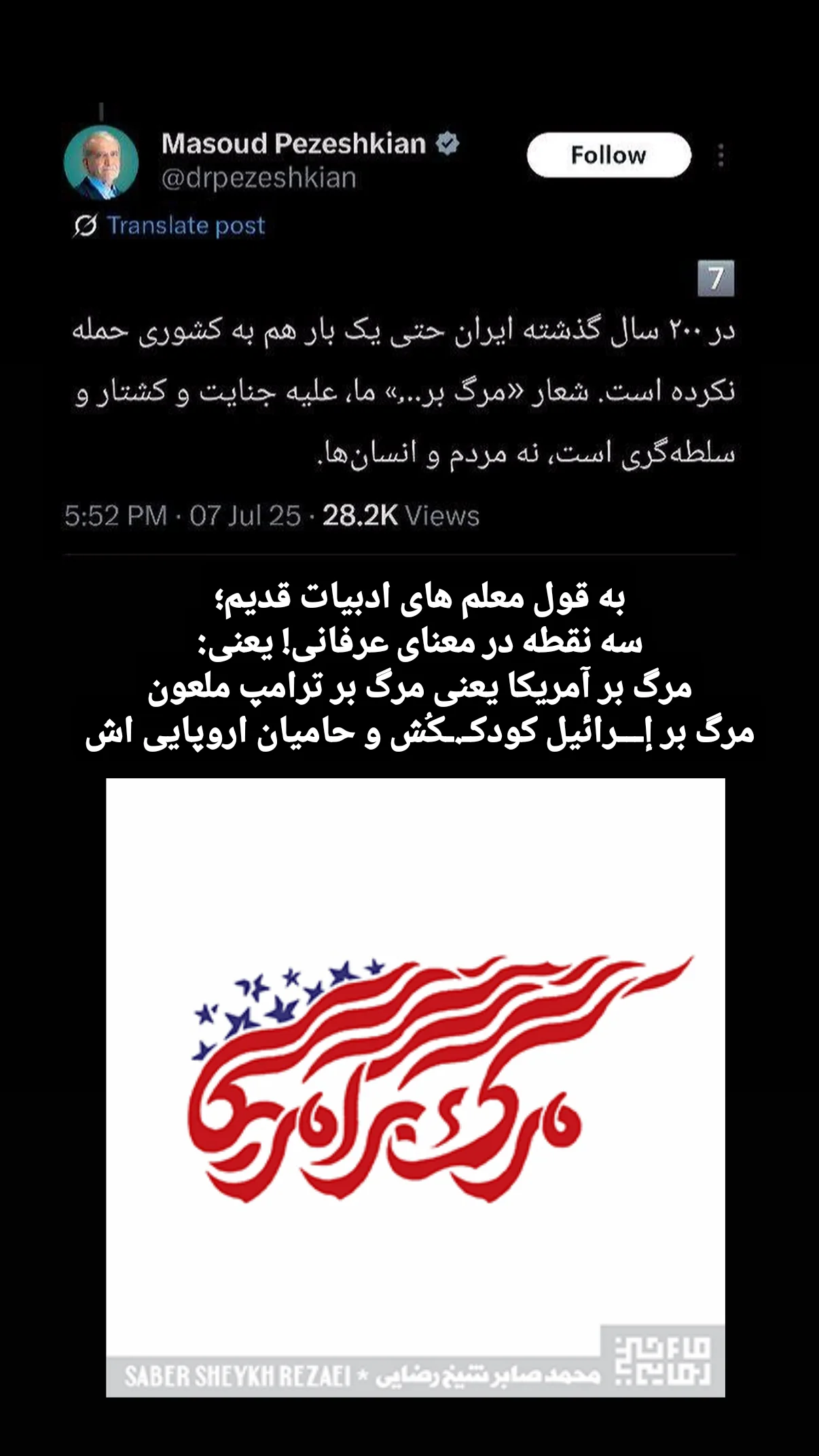  جدید ترین استوری اینستاگرام صابر شیخ رضائی