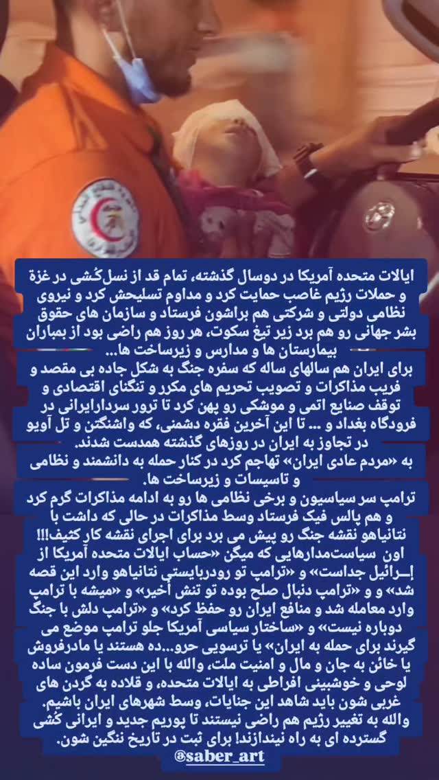  جدید ترین استوری اینستاگرام صابر شیخ رضائی
