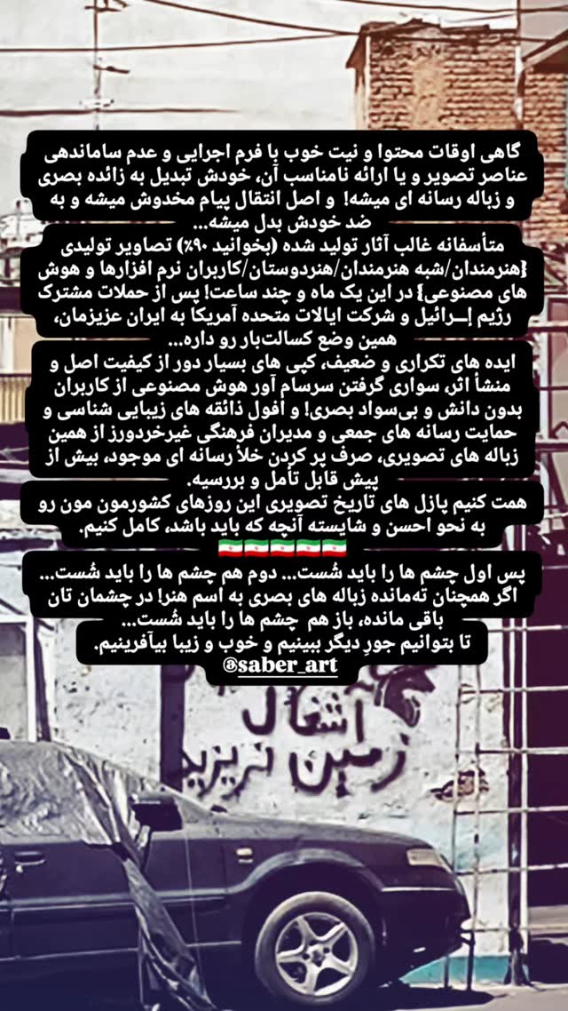  جدید ترین استوری اینستاگرام صابر شیخ رضائی