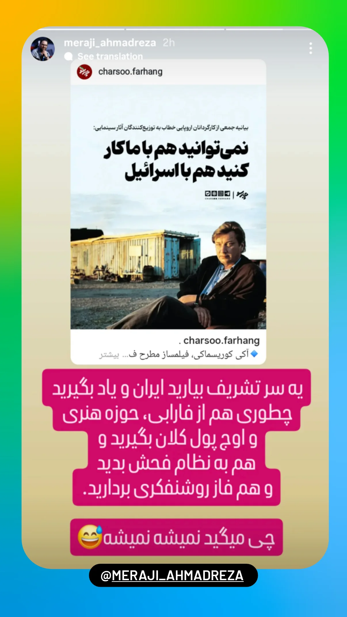  جدید ترین استوری اینستاگرام صابر شیخ رضائی