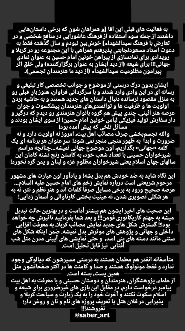  جدید ترین استوری اینستاگرام صابر شیخ رضائی