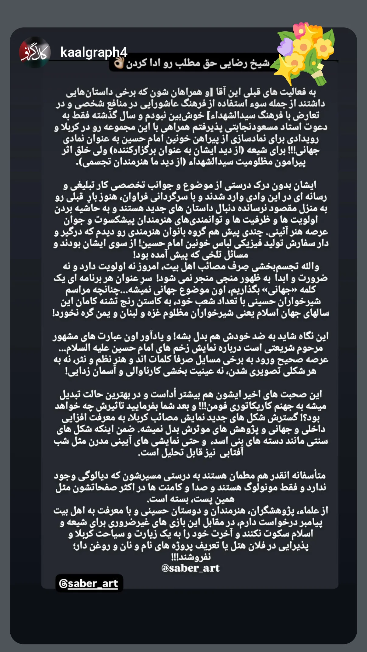  جدید ترین استوری اینستاگرام صابر شیخ رضائی
