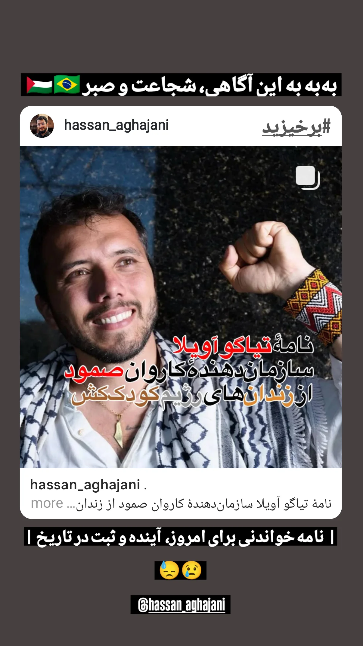  جدید ترین استوری اینستاگرام صابر شیخ رضائی