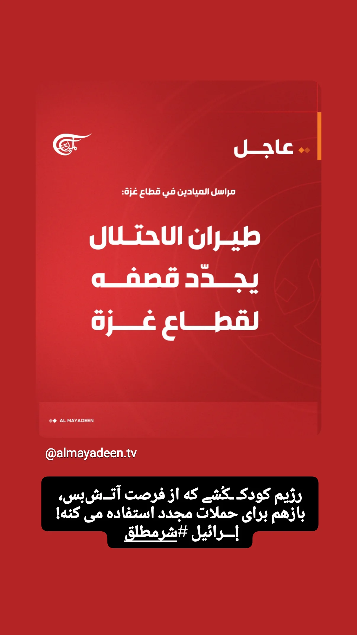  جدید ترین استوری اینستاگرام صابر شیخ رضائی