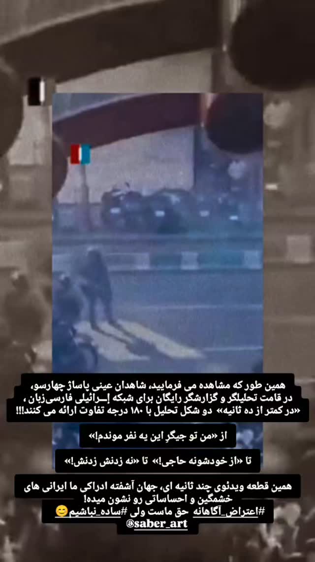  جدید ترین استوری اینستاگرام صابر شیخ رضائی