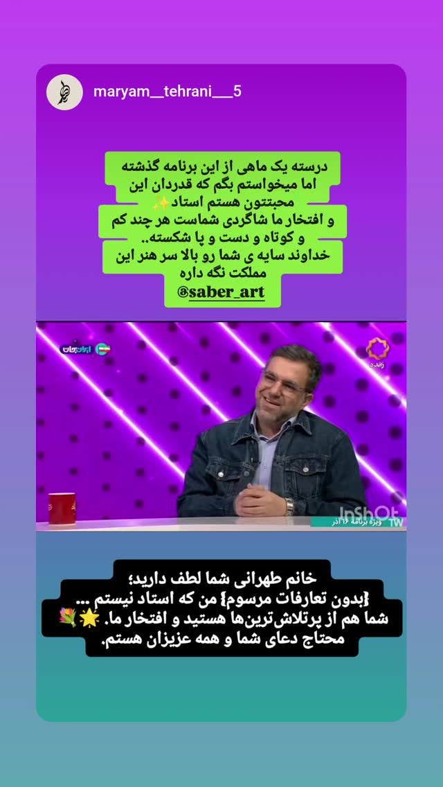  جدید ترین استوری اینستاگرام صابر شیخ رضائی