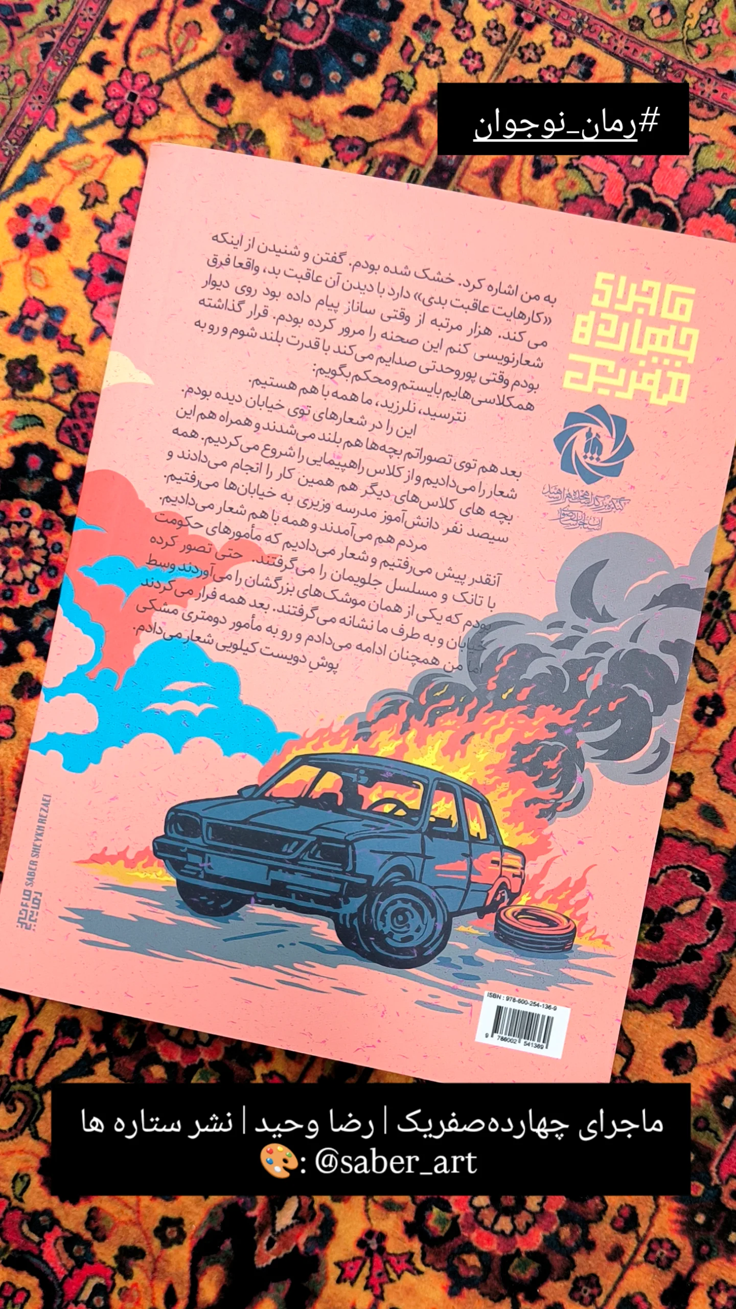  جدید ترین استوری اینستاگرام صابر شیخ رضائی