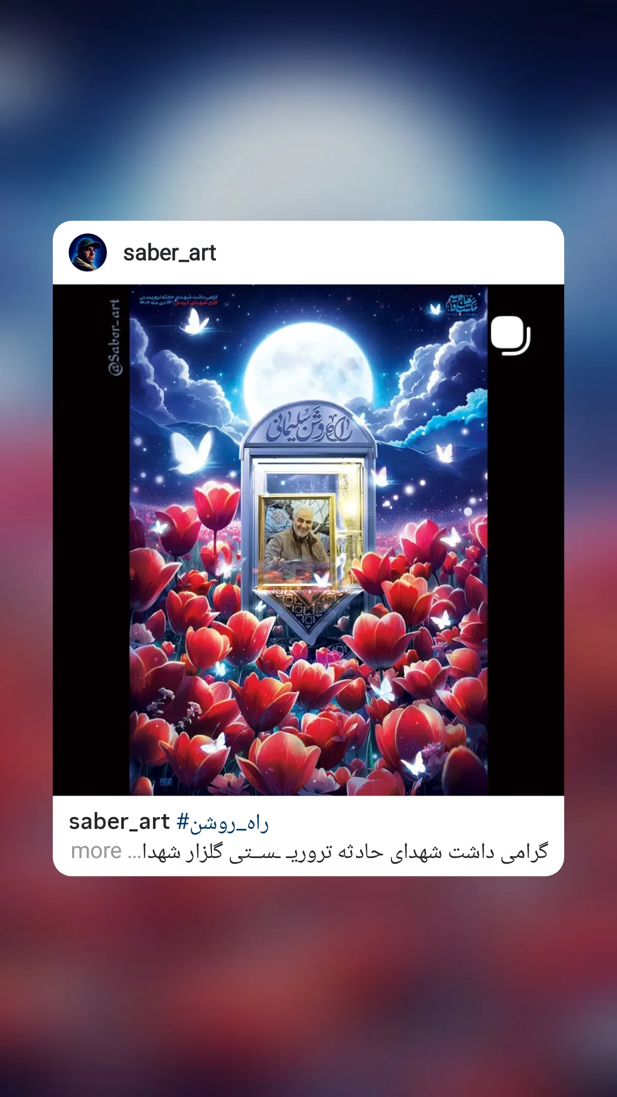  جدید ترین استوری اینستاگرام صابر شیخ رضائی