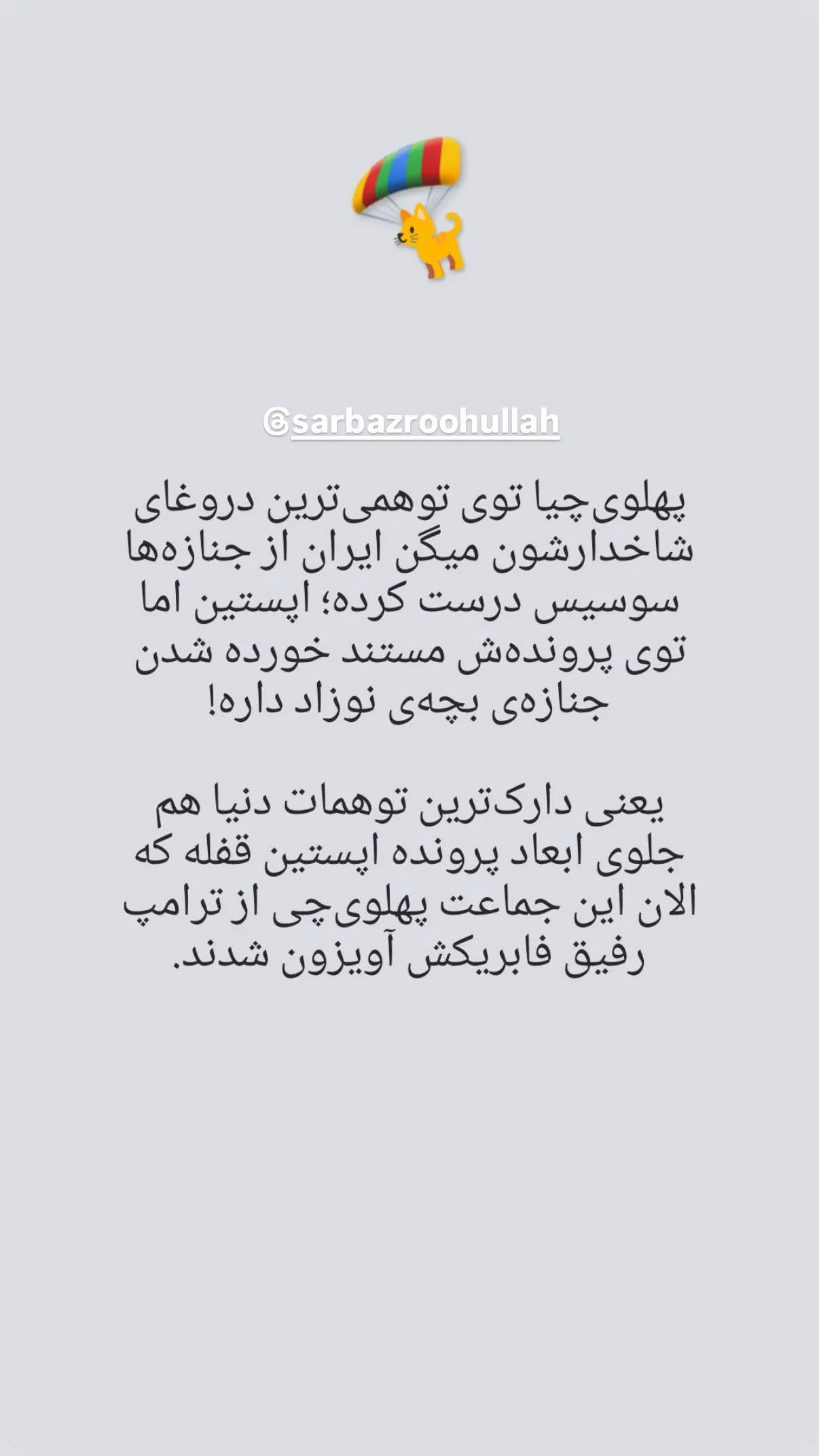  جدید ترین استوری اینستاگرام صابر شیخ رضائی
