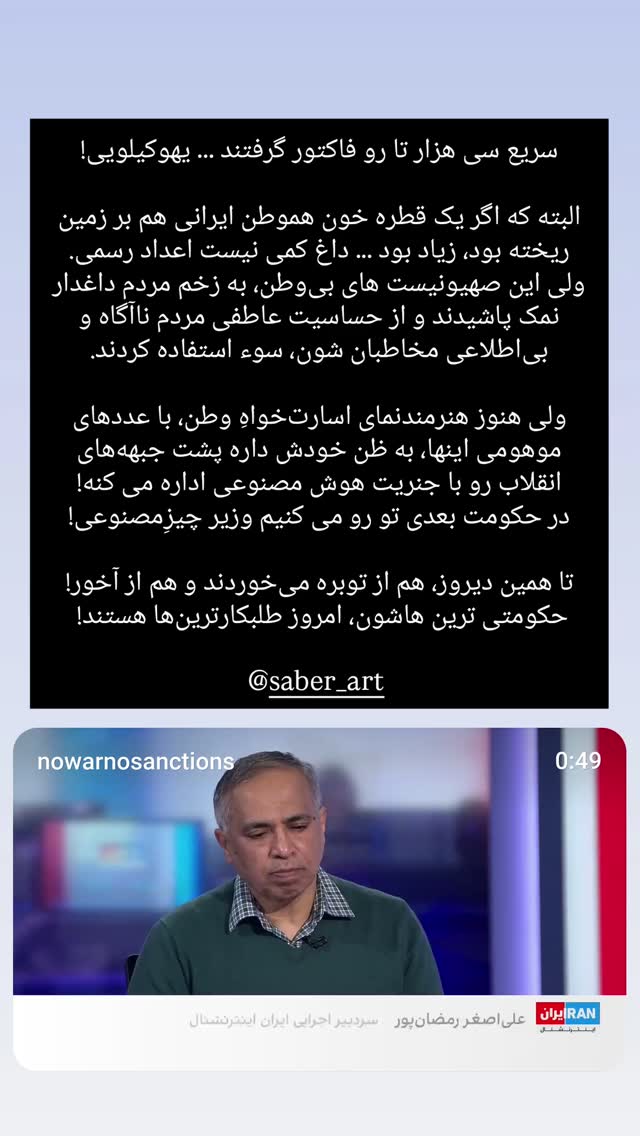  جدید ترین استوری اینستاگرام صابر شیخ رضائی