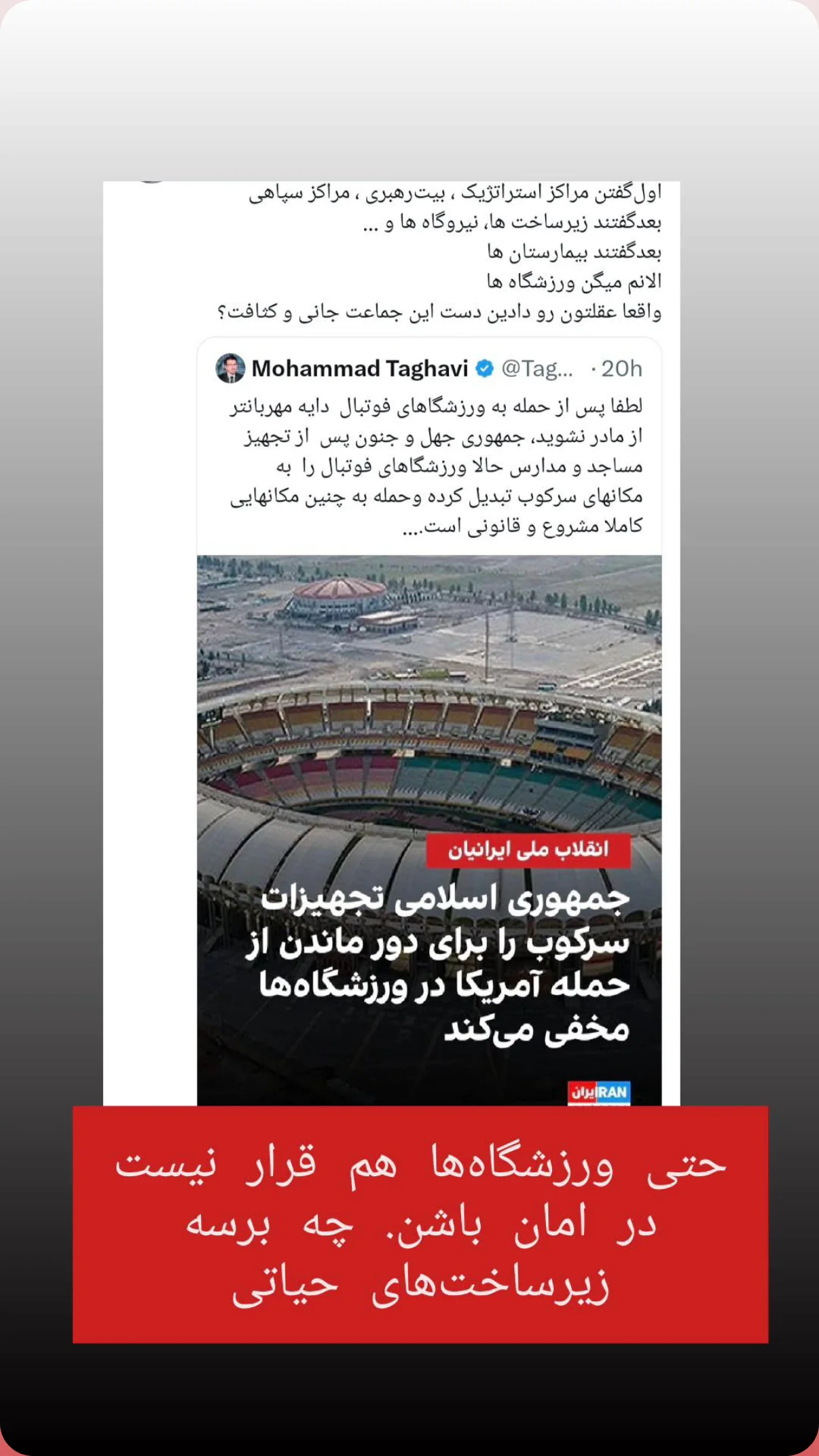  جدید ترین استوری اینستاگرام صابر شیخ رضائی