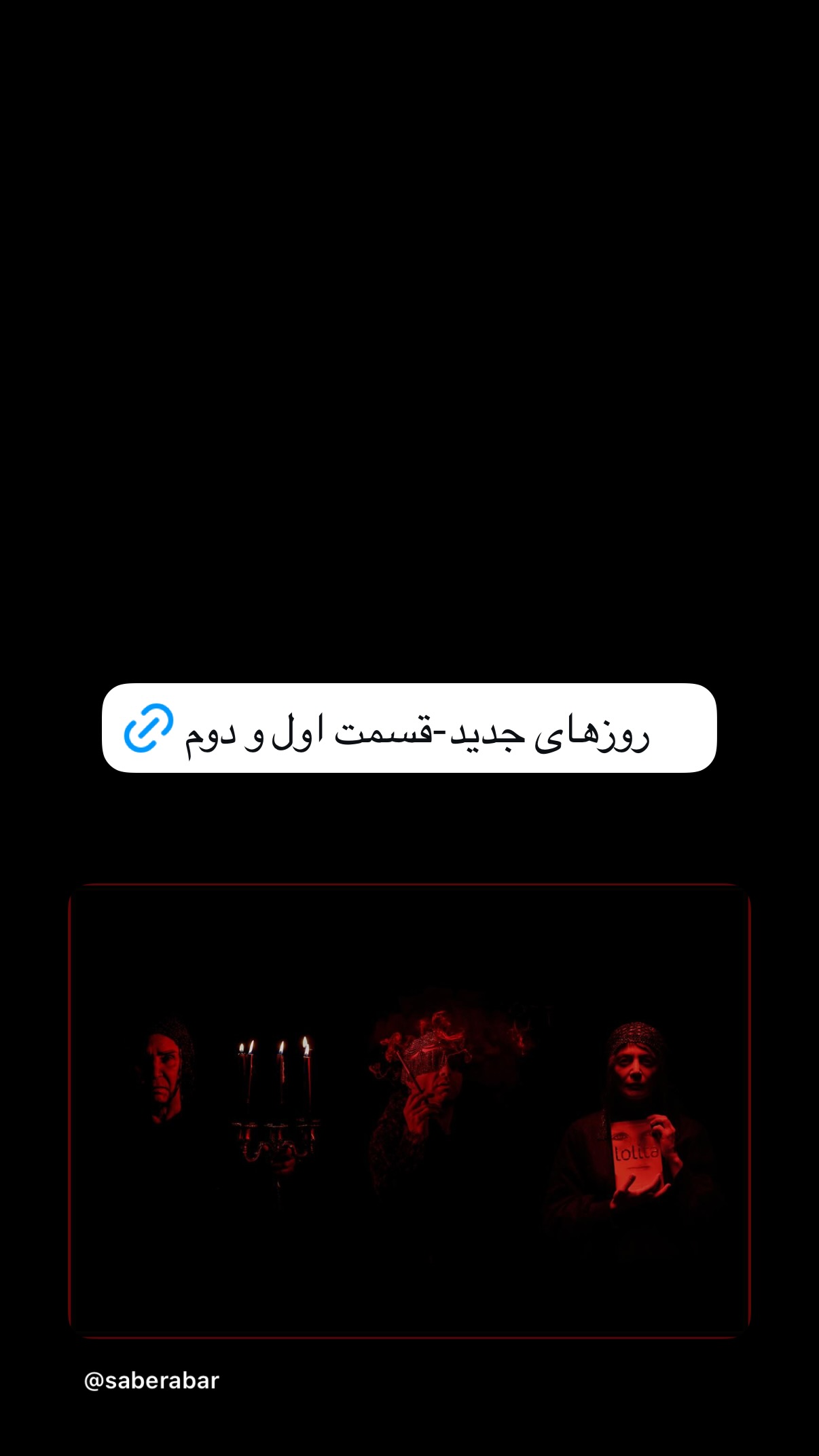 جدید ترین استوری اینستاگرام صابر ابر