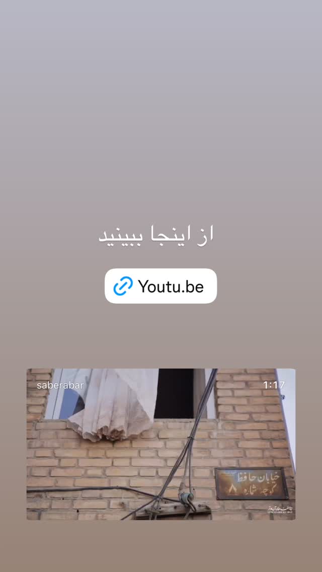  جدید ترین استوری اینستاگرام صابر ابر