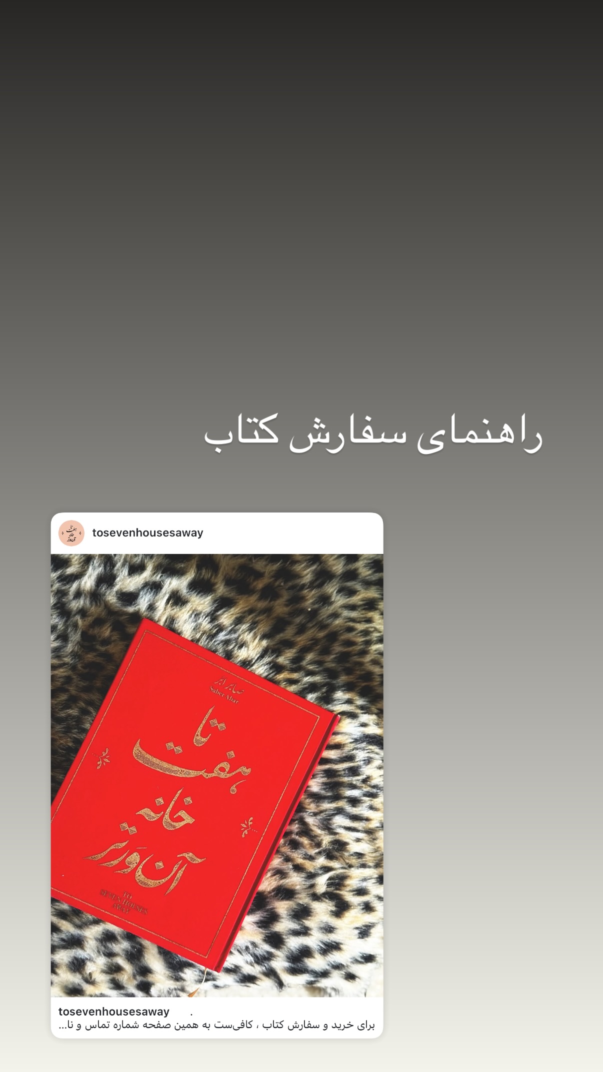  جدید ترین استوری اینستاگرام صابر ابر