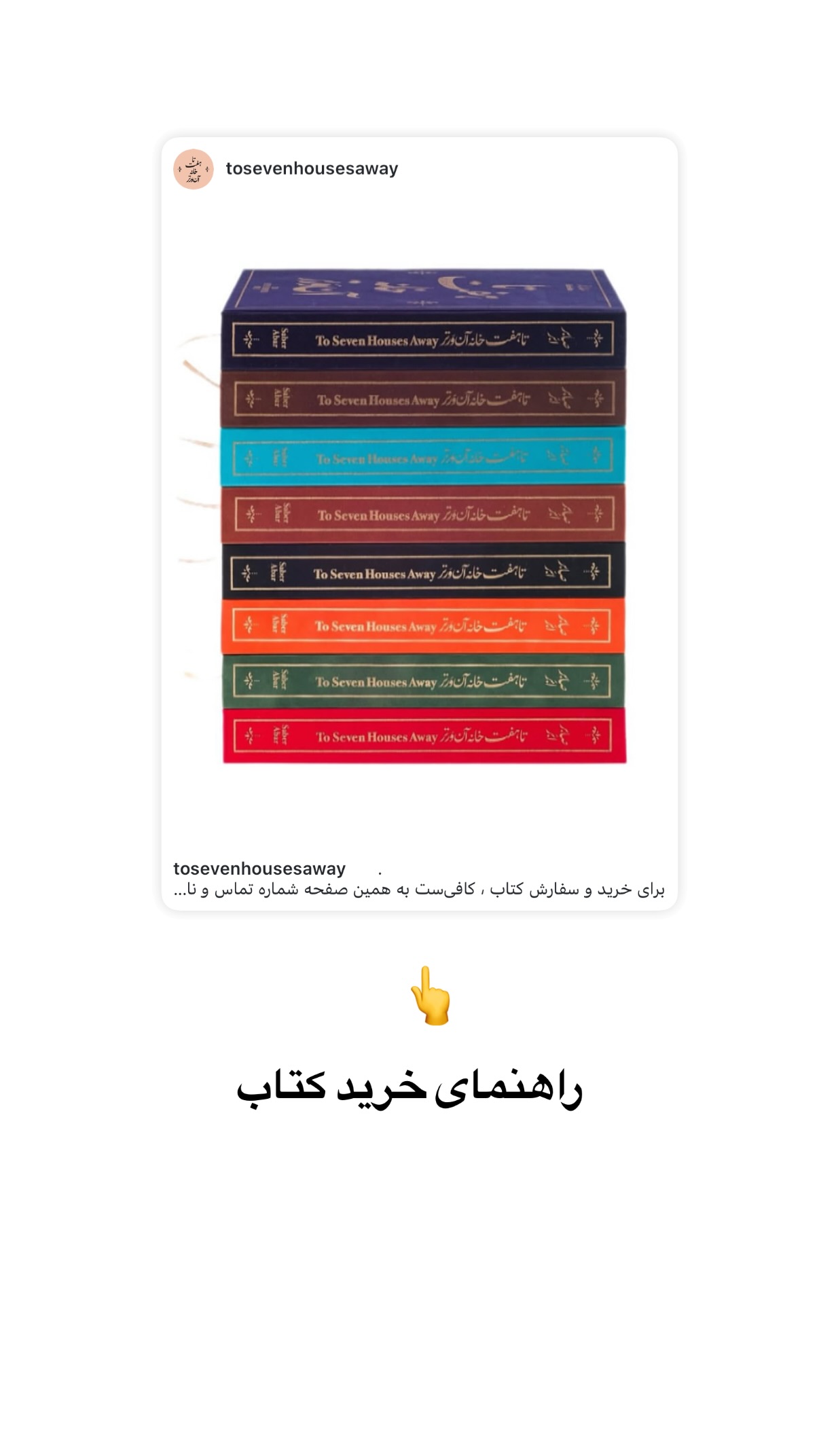  جدید ترین استوری اینستاگرام صابر ابر
