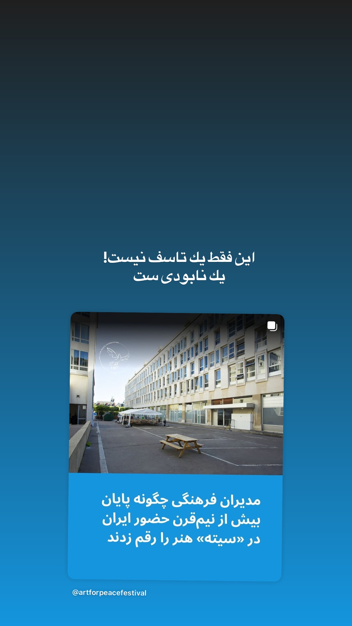  جدید ترین استوری اینستاگرام صابر ابر