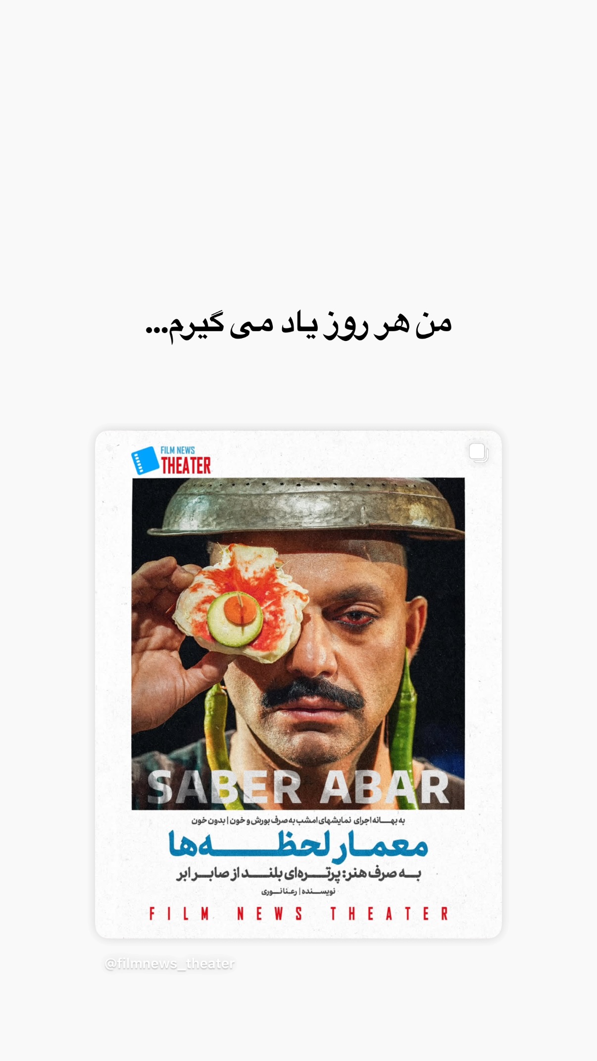  جدید ترین استوری اینستاگرام صابر ابر