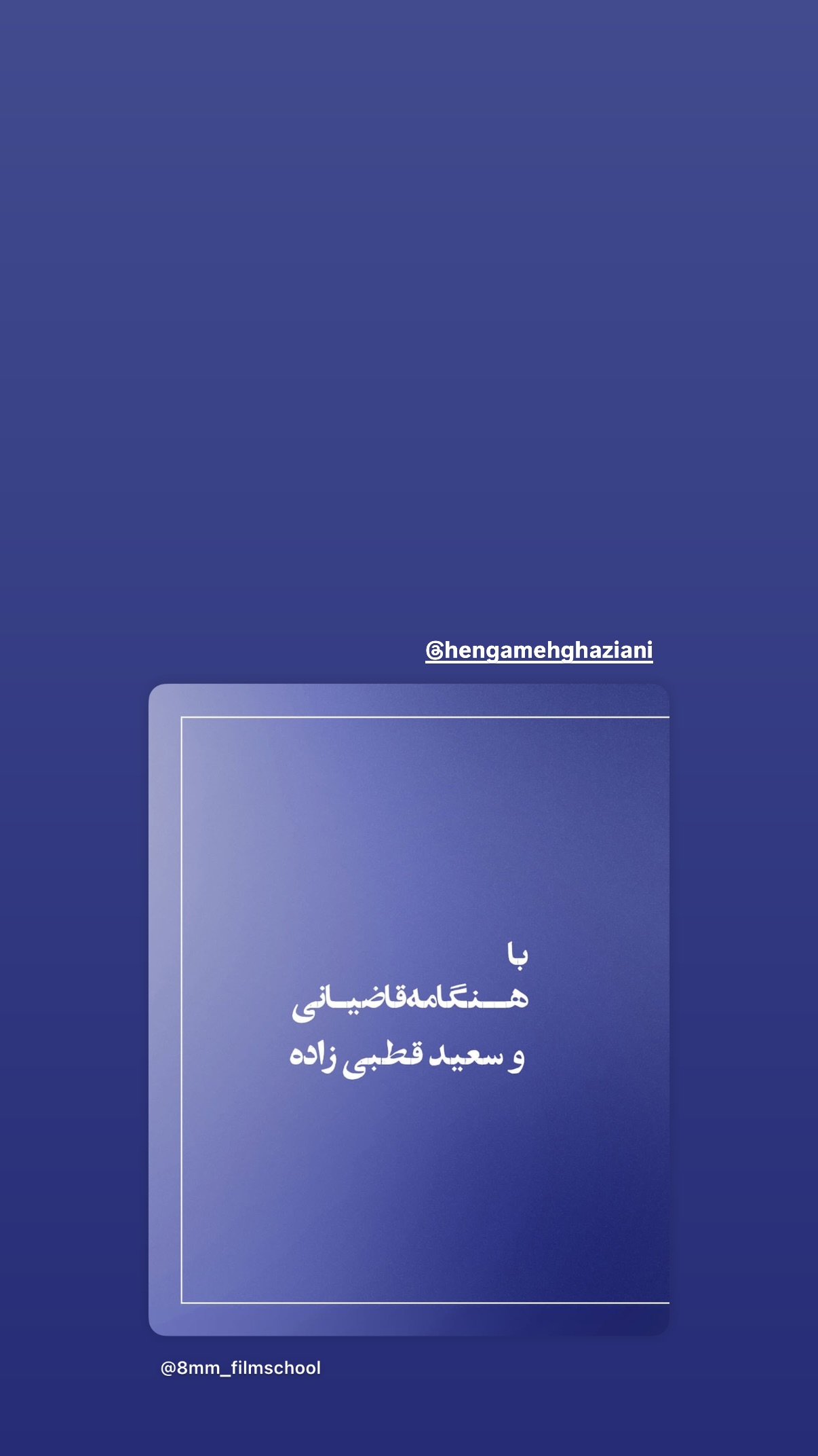  جدید ترین استوری اینستاگرام صابر ابر