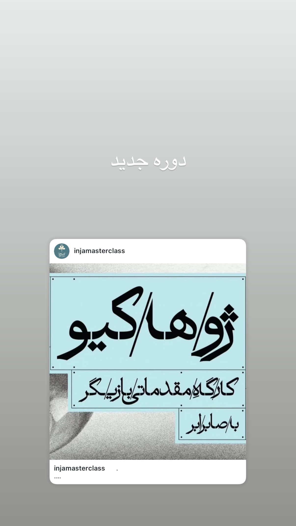  جدید ترین استوری اینستاگرام صابر ابر