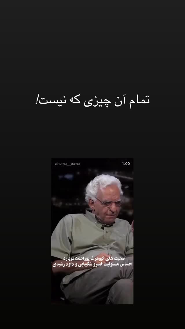  جدید ترین استوری اینستاگرام صابر ابر