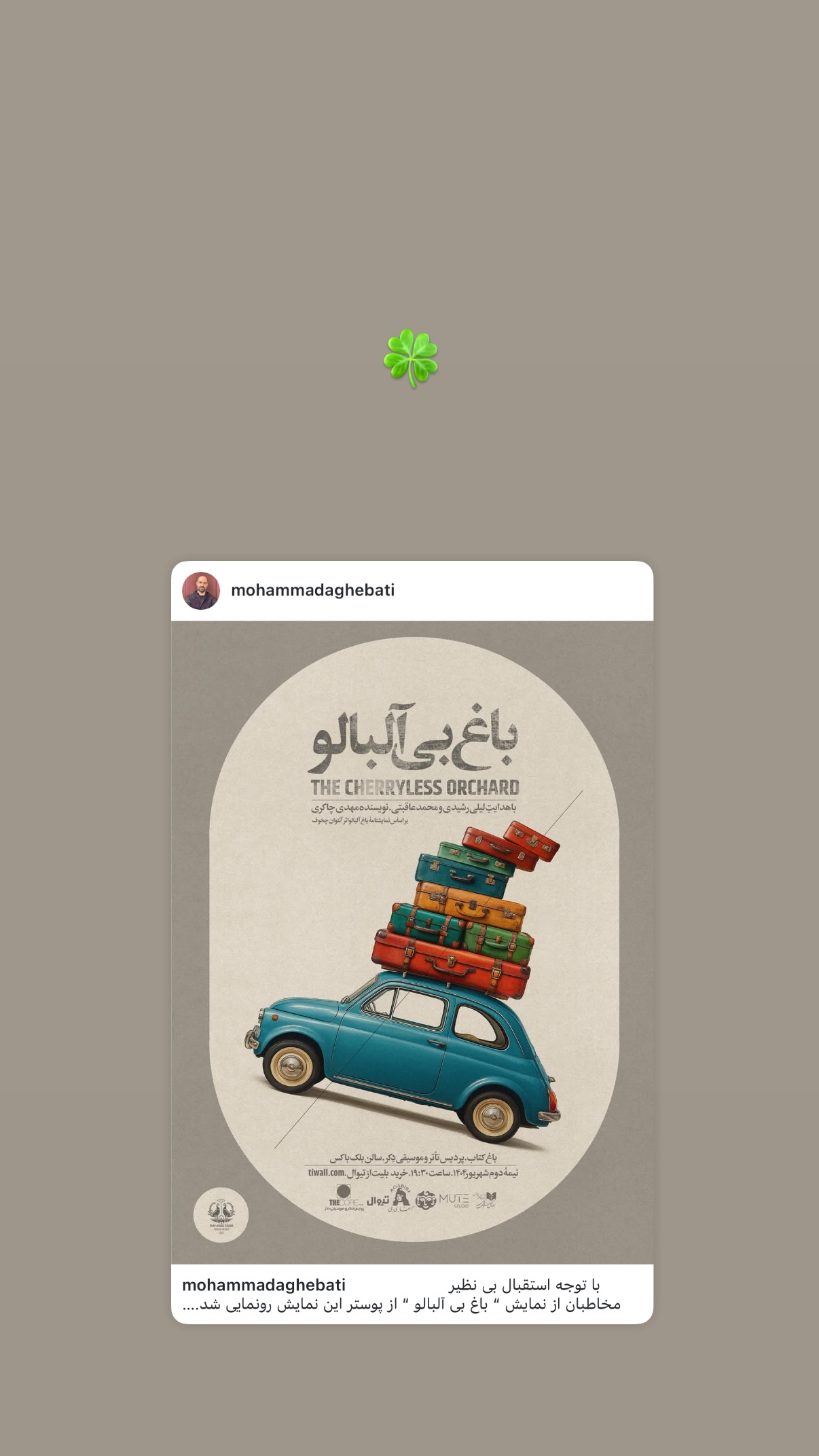  جدید ترین استوری اینستاگرام صابر ابر