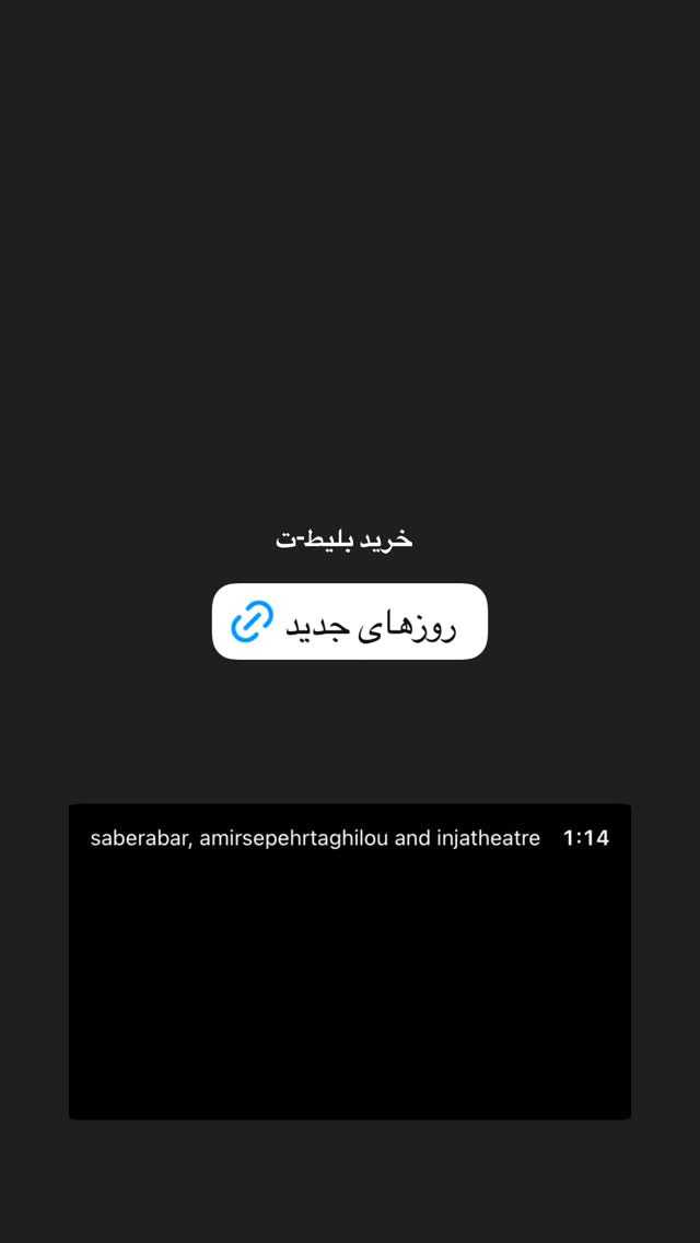  جدید ترین استوری اینستاگرام صابر ابر
