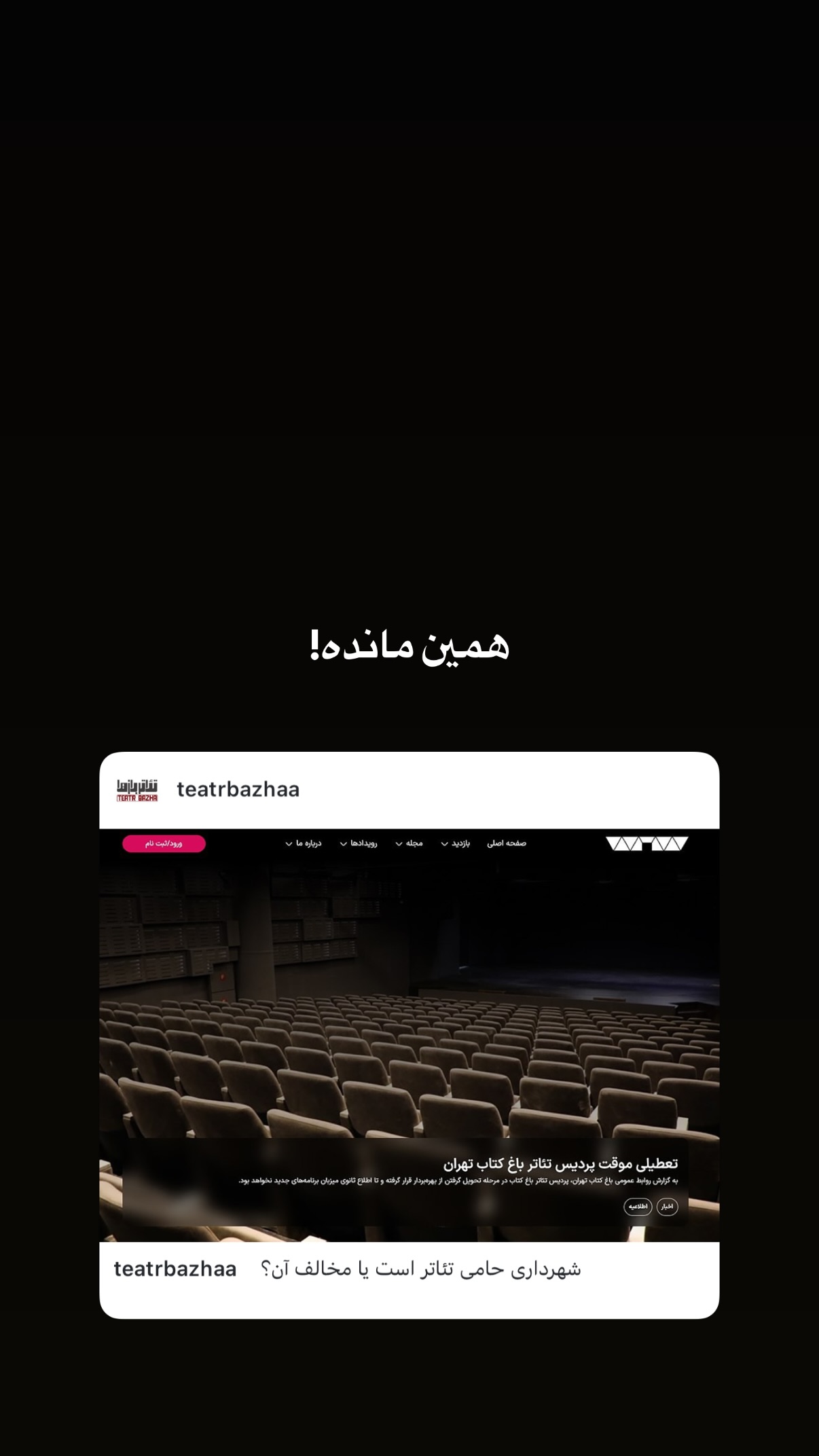  جدید ترین استوری اینستاگرام صابر ابر