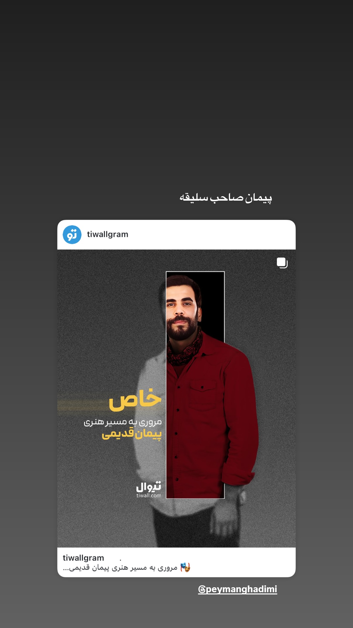  جدید ترین استوری اینستاگرام صابر ابر