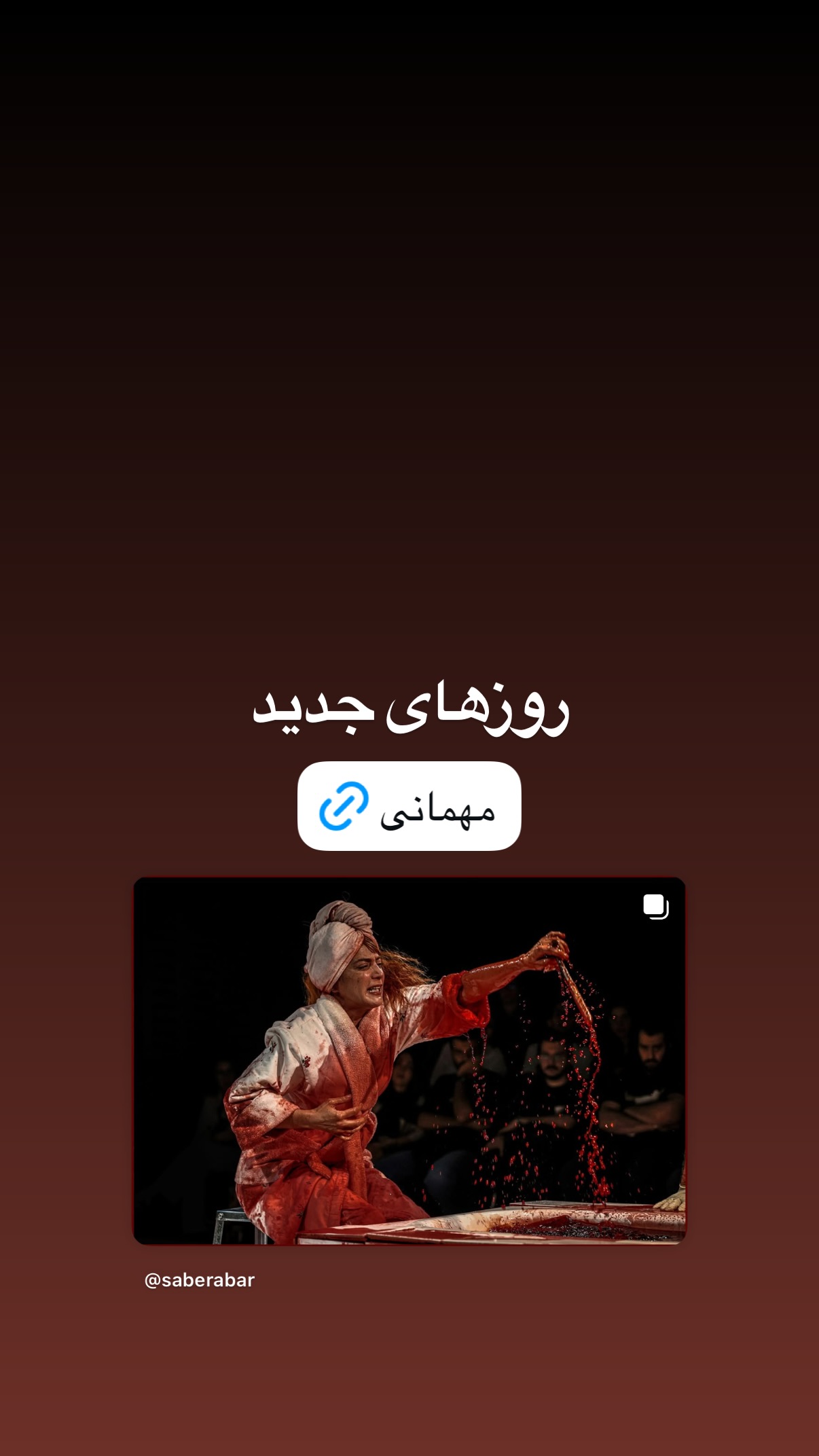  جدید ترین استوری اینستاگرام صابر ابر