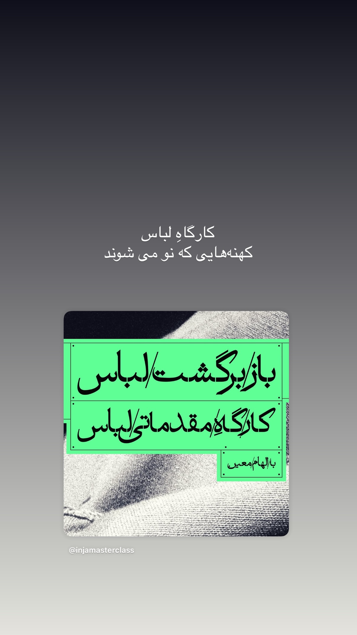  جدید ترین استوری اینستاگرام صابر ابر