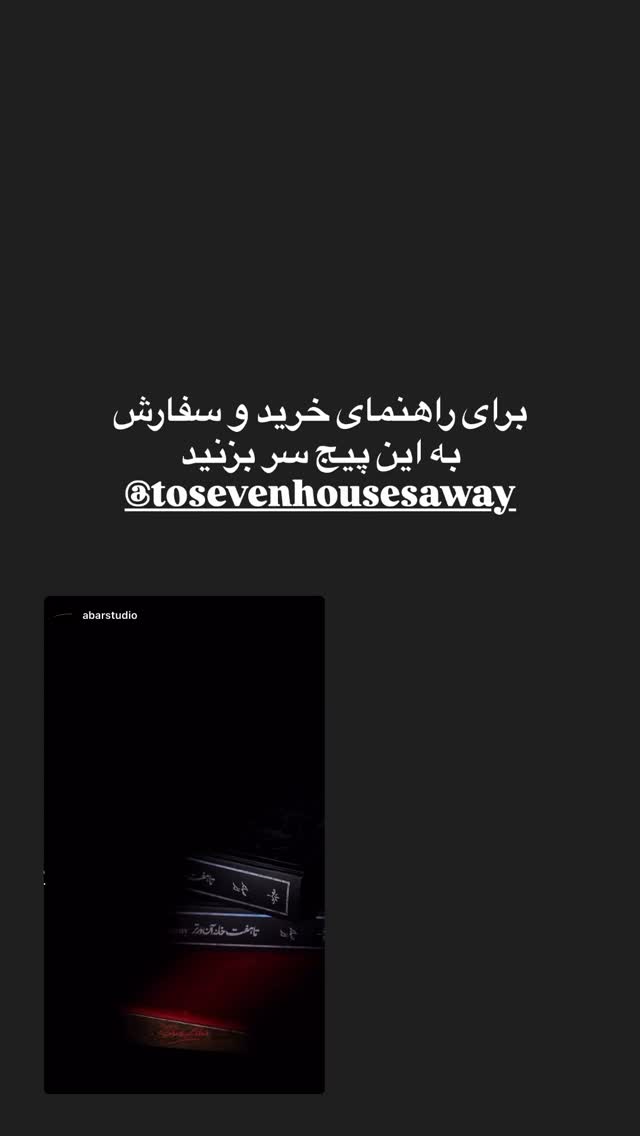  جدید ترین استوری اینستاگرام صابر ابر