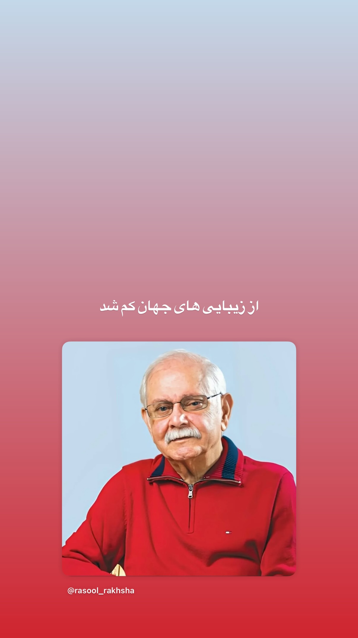  جدید ترین استوری اینستاگرام صابر ابر